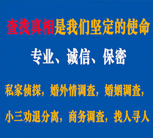 关于通河神探调查事务所